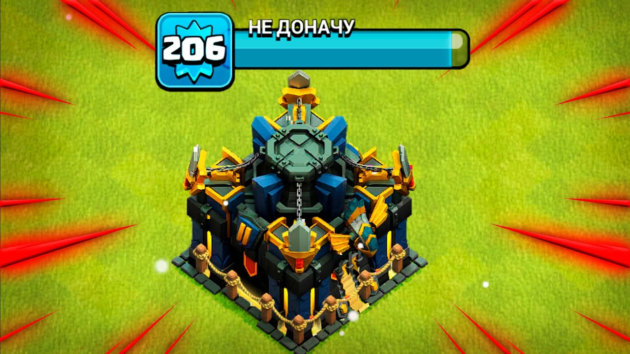 #НЕДОНАЧУ - Я СДАЛСЯ !? CLASH OF CLANS