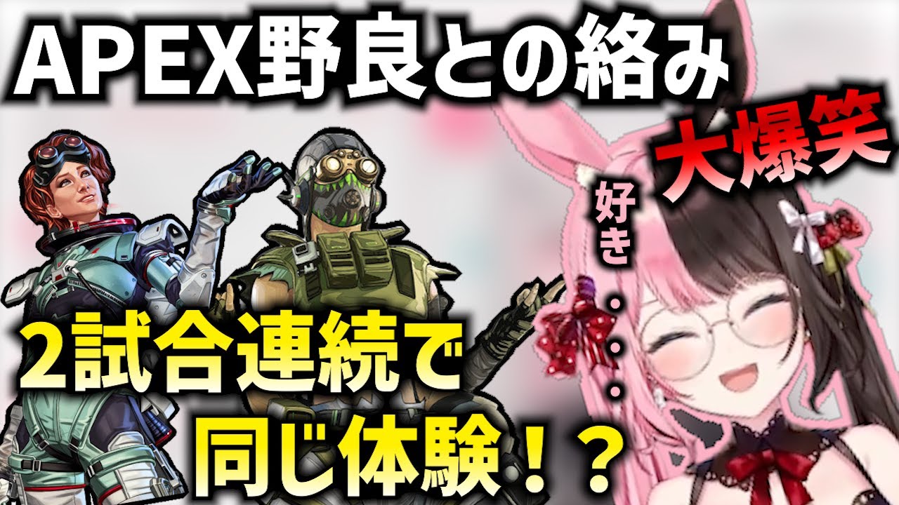 APEXで出会った野良が面白すぎて爆笑する橘ひなの 最後は恋心が芽生える? ぶいすぽ 切り抜き