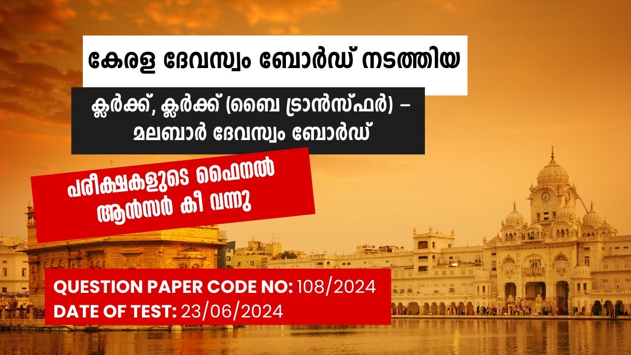 108/2024 | Kerala Devaswom Board - Clerk - Malabar Devaswom Board Answer key [Final] | EasyPSC