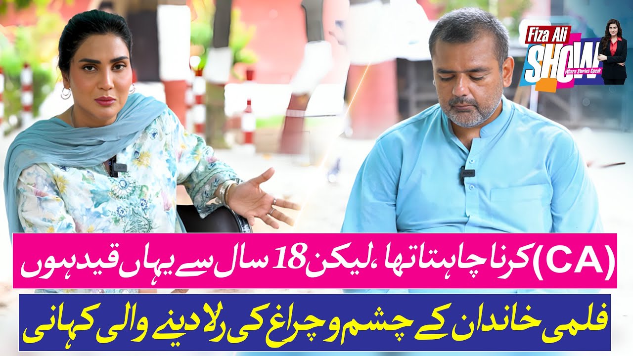 "Ali Kaifee’s Heartbreaking Life Story | Ghazala & Bhatti Family | Fiza Ali Show"