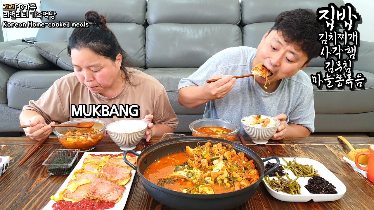 집밥이 젤좋아😍😋고기듬뿍 얼큰한 김치찌개,사각햄,김무침,마늘쫑볶음 집밥먹방ㅣKorean Home-cooked mealsㅣMUKBANGㅣEATING SHOW