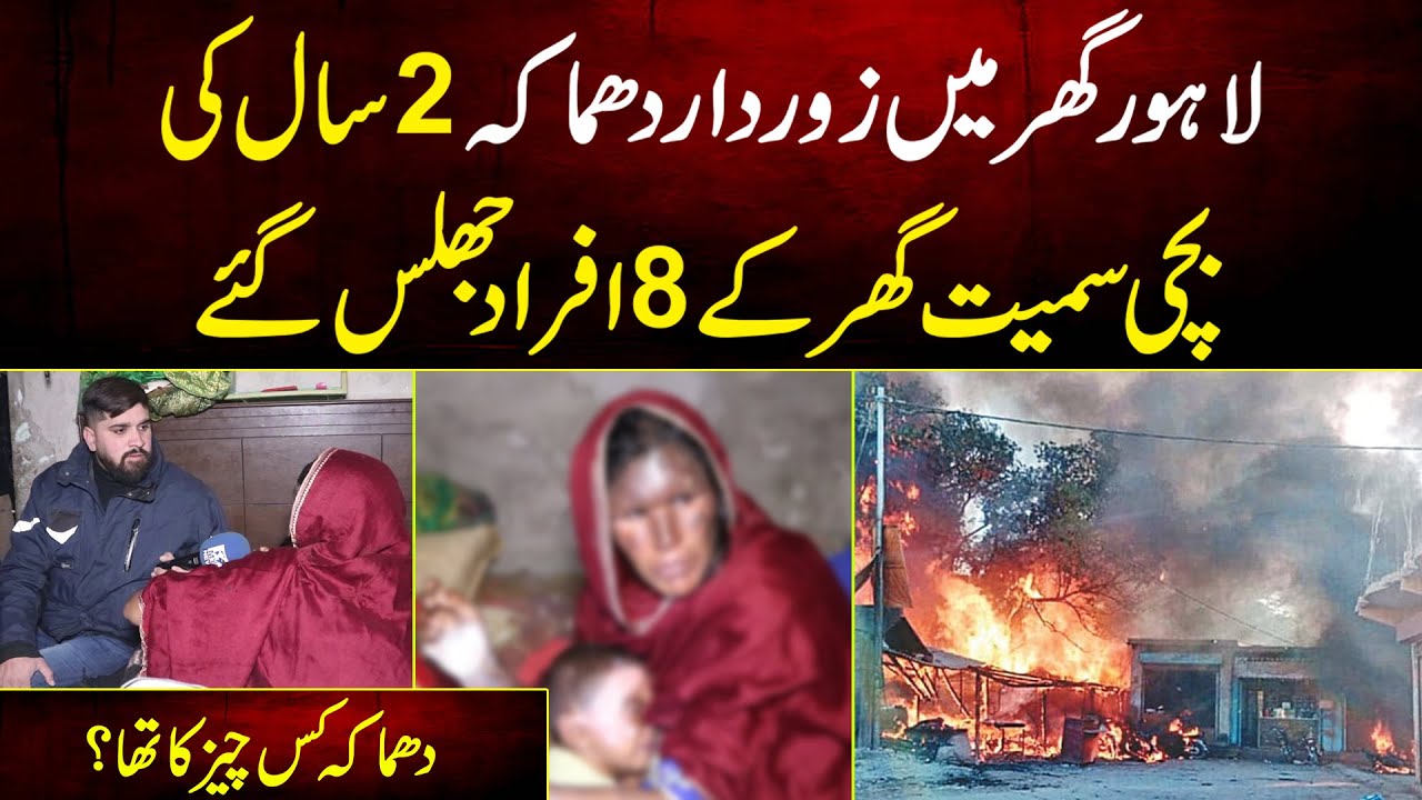 Lahore Ghar Me Kya Howa Dil Dehla Dane Wala Waqia | MYK News Tv