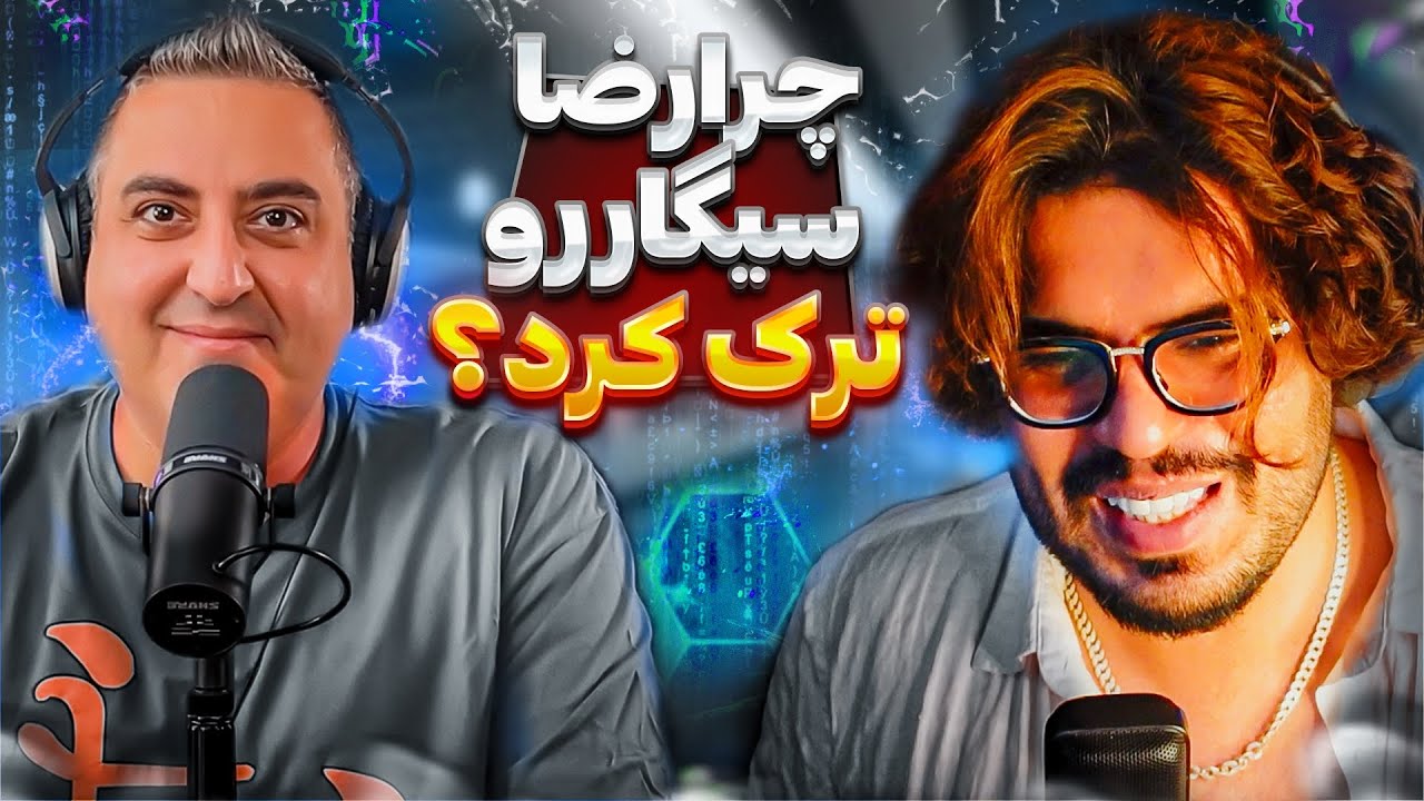 ( EP0228 ) لطفا خودت رو درگیر این آشغالا نکن 🤒 رضا فرشته / Reza Fereshteh