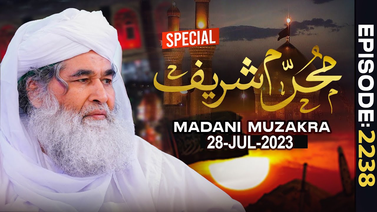 Madani Muzakra Episode 2238 | 10th Muharam Ul Haram 1445 Hijri | 28th July 2023 | Maulana Ilyas Qdri
