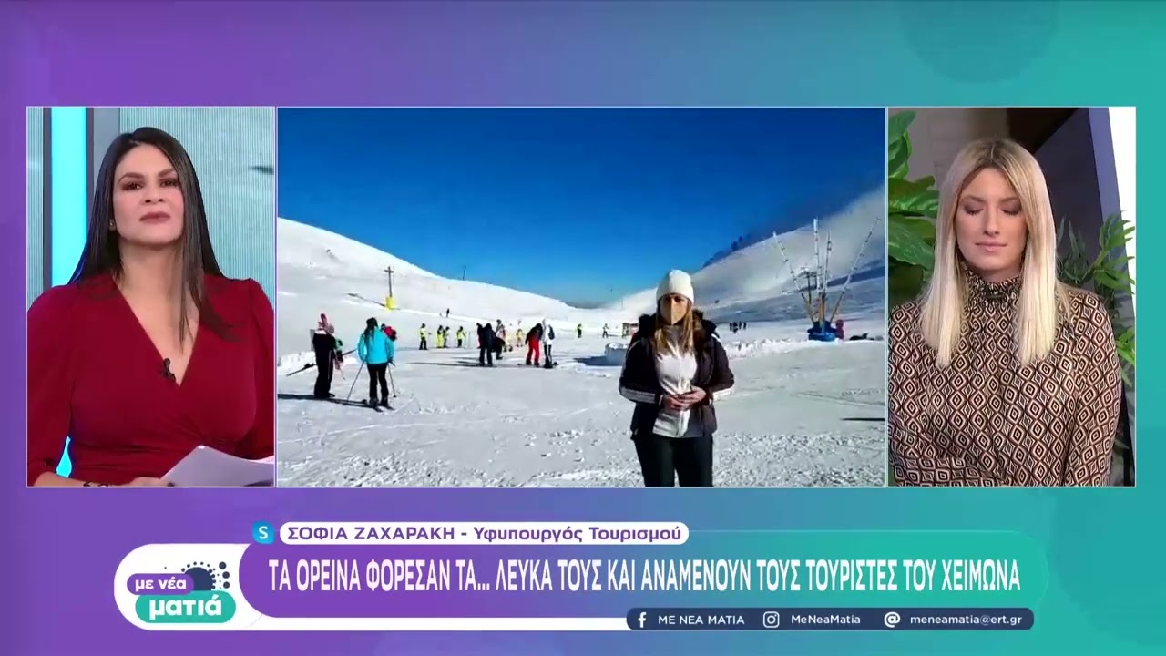 Η Υφ. Τουρισμού Σοφία Ζαχαράκη στο Βελούχι για σκι | 16/1/22 | ΕΡΤ