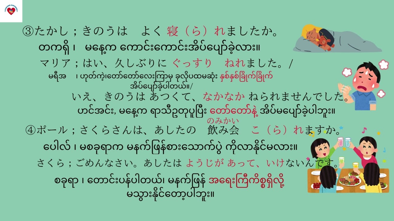 #ဂျပန်စကားပြော‌အခြေခံ#Japanese speaking
