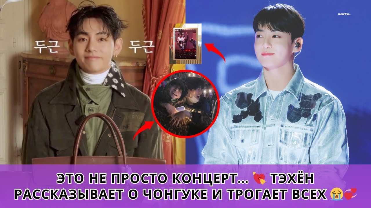 АРМИ в истерике! 😍 Тэхён показал трогательный момент с Чонгуком на концерте Hobi!