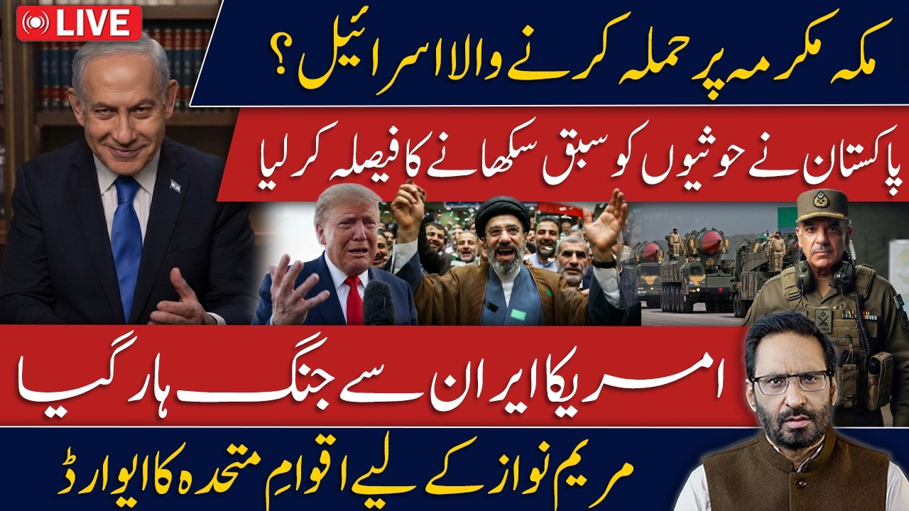 LIVE🔴Pakistan Ready to Teach Houthis a Lesson | Israel Behind the Makkah Attack