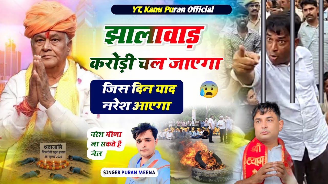 करोड़ी चल जाएगा जिस दिन याद नरेश आएगा 😰 नरेश मीणा जा सकते हैं जेल भीलवाड़ा प्रकरण ॥ #nareshmeena 