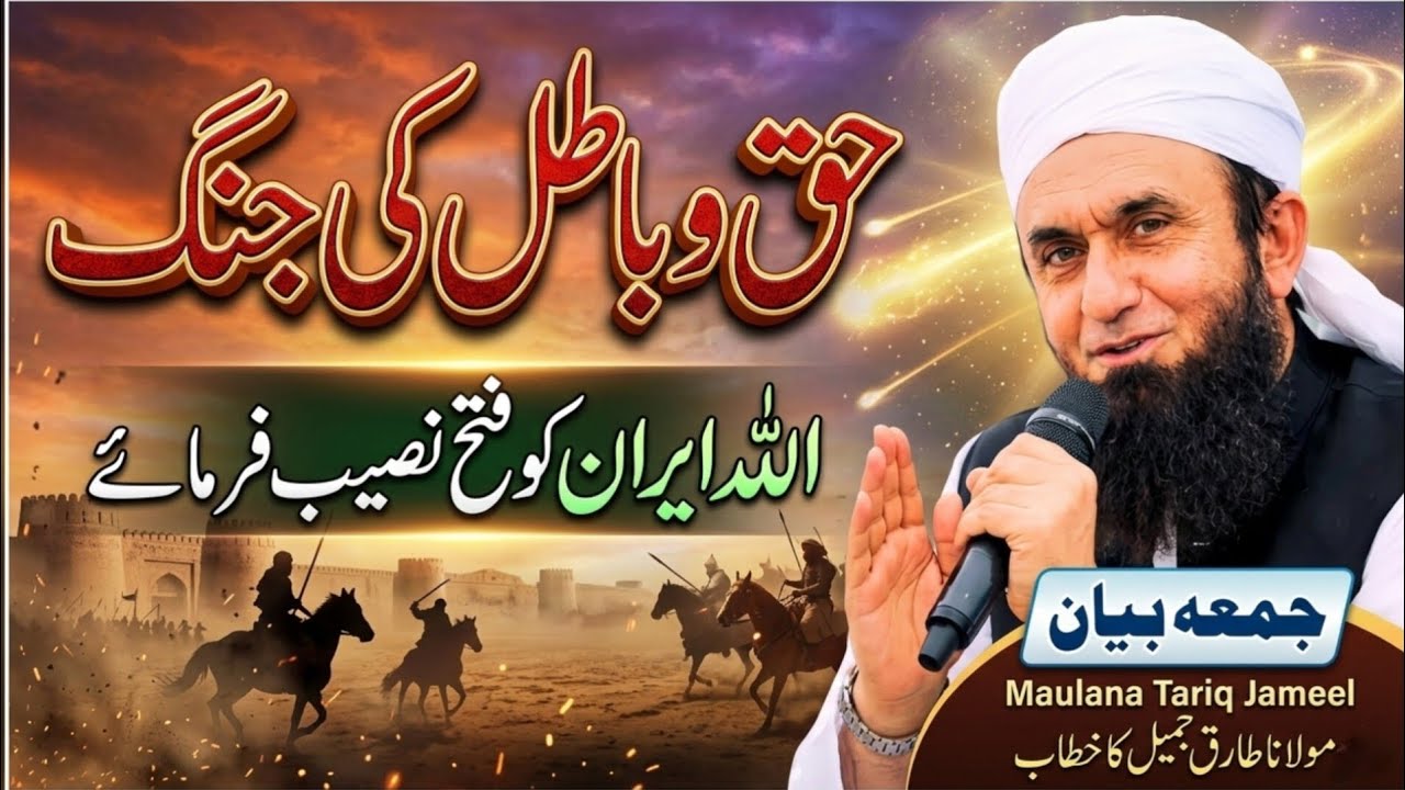 HAQ O BATIL KE JUNG.