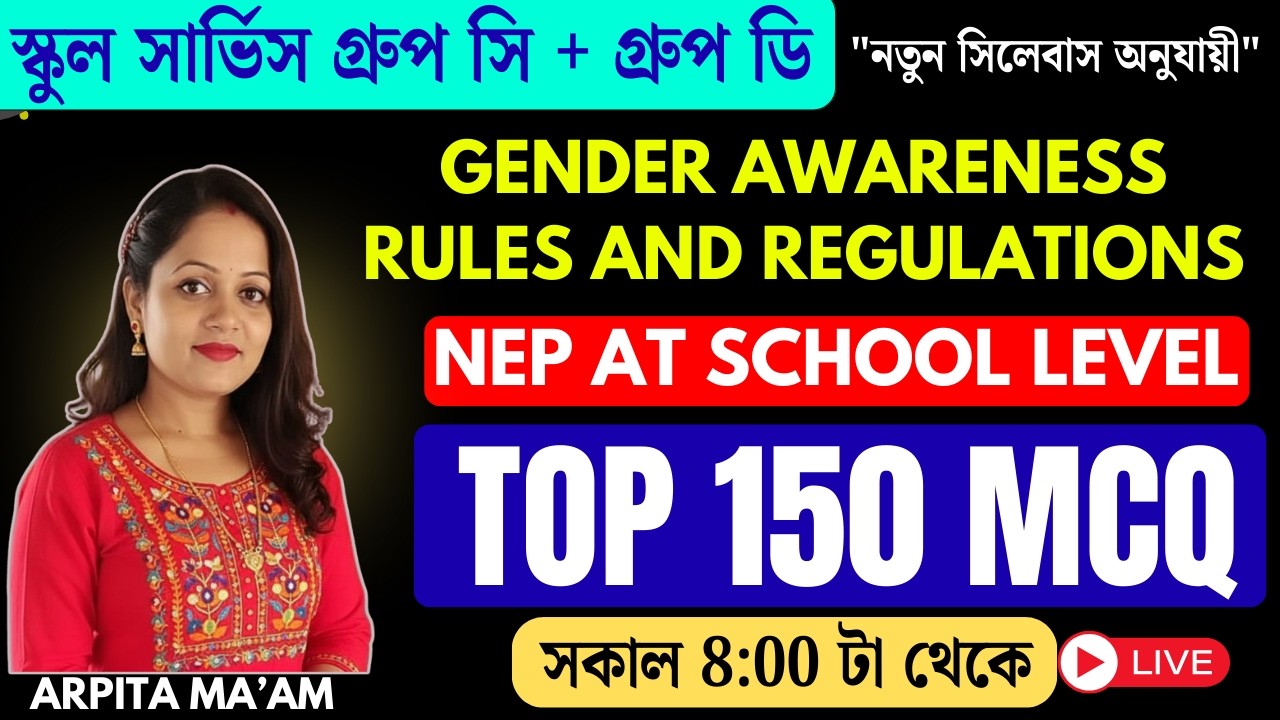 NEP 2020 & Gender Awareness: Top 150 MCQ | শেষ মুহূর্তের সেরা প্রস্তুতি 🔥সম্পূর্ণ অধ্যায় এক ভিডিওতে!