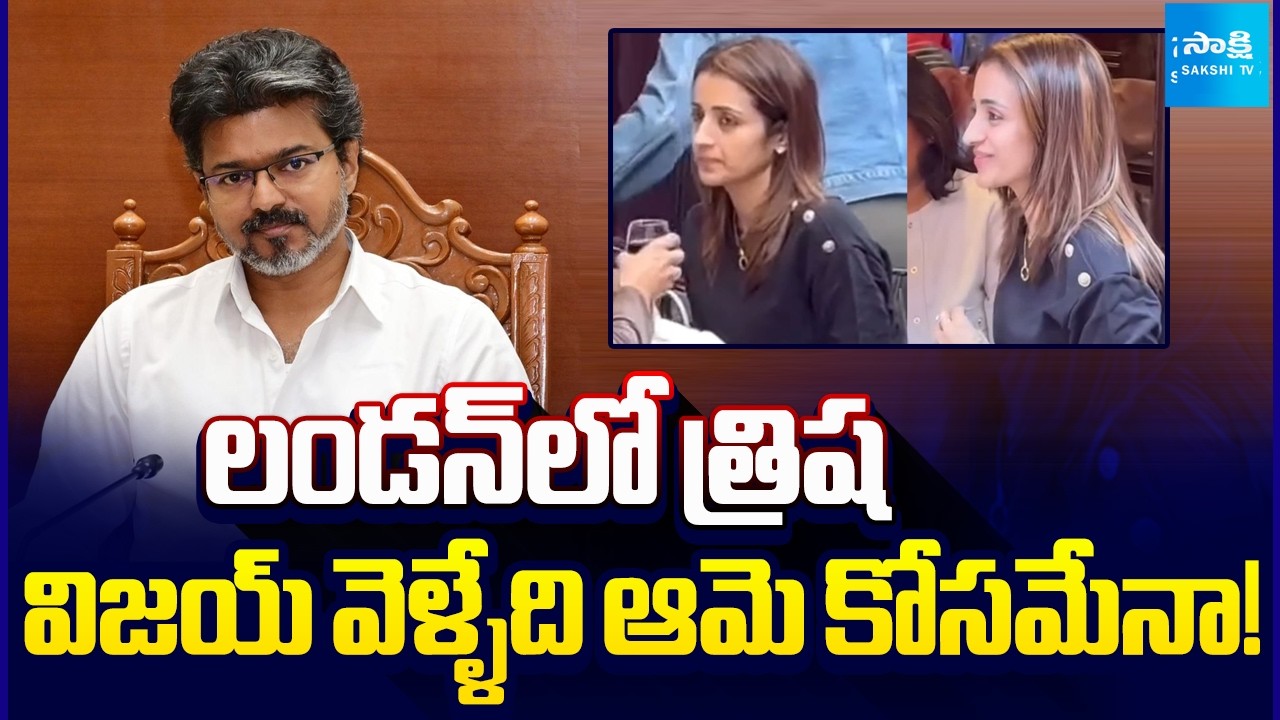 Vijay London Tour Details | Already Trisha and Sangeeta In London | National News | @SakshiTV