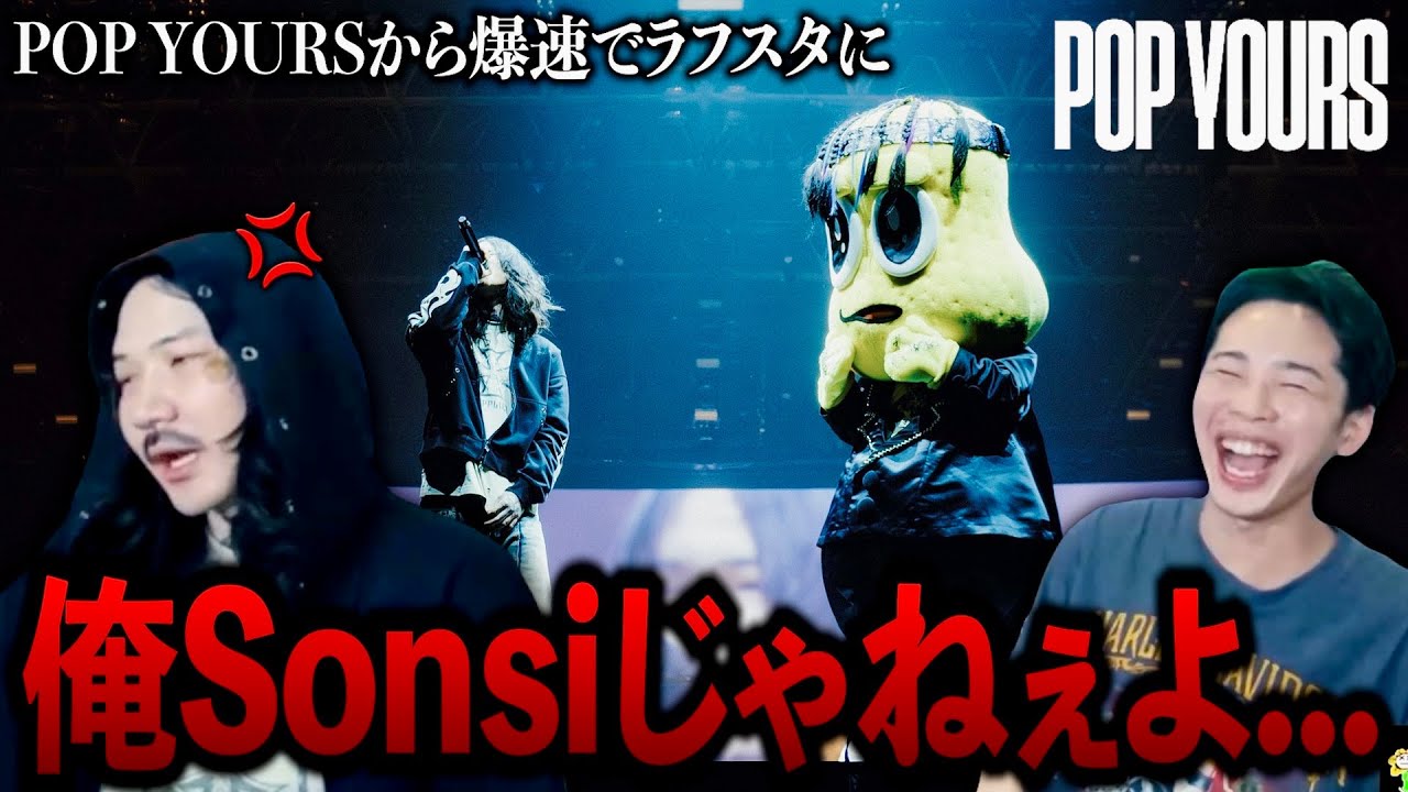 POP YOURS直後にラフスタに帰還するKamui / 振り返りトーク【ラフスタ切り抜き】