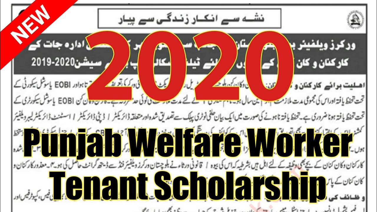 New Scholarship 😁😁 | Workers Welfare Fund Talent Scholarships 2020 for Balochistan