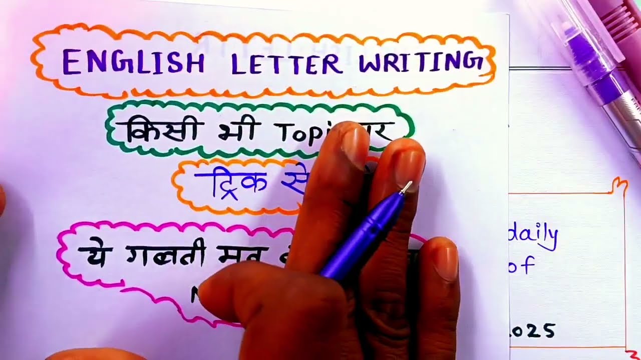 20 फरवरी English Letter writing बिना रटे/ट्रिक से 🔥,/मात्र ये 3 Letter writing देखलो 🔥,/12th English