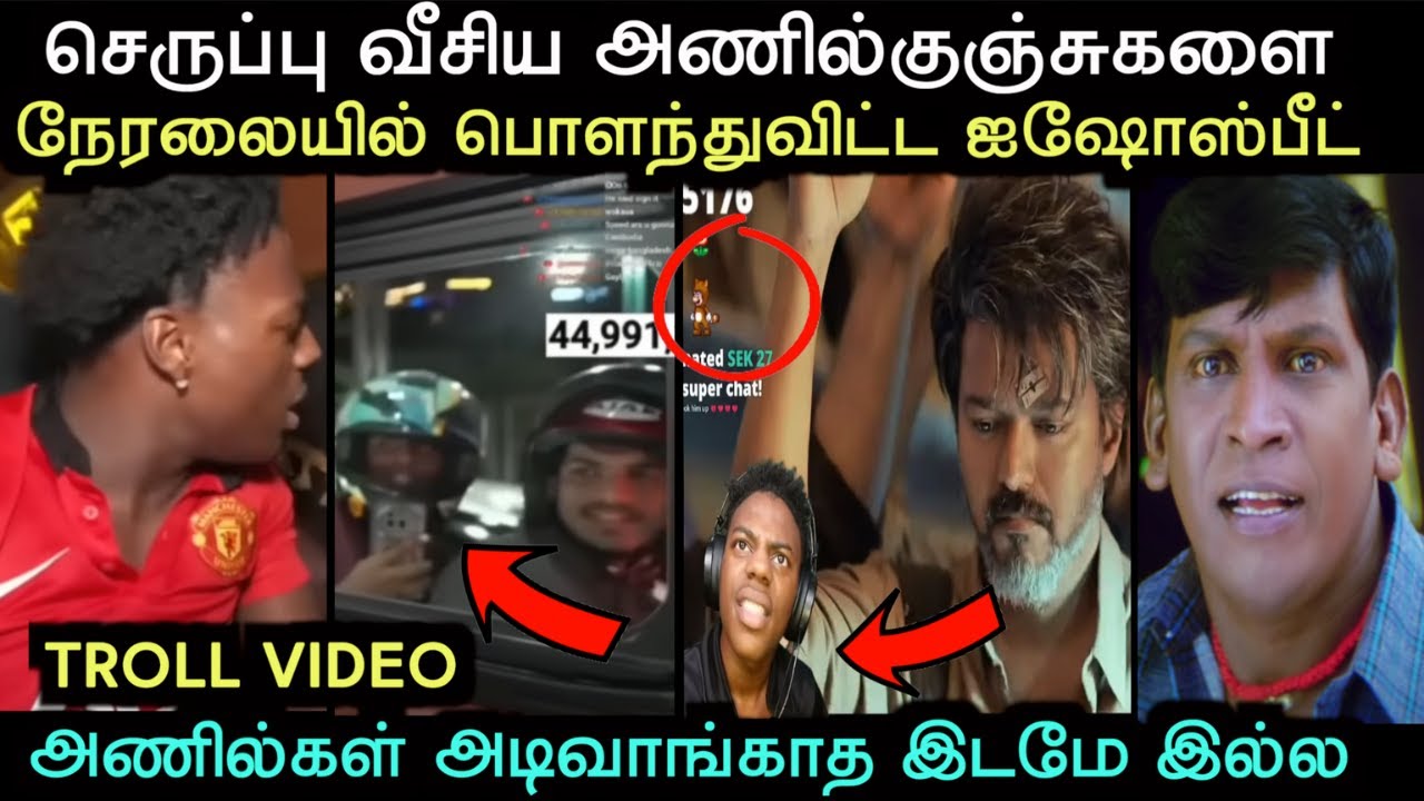 அயல் நாட்டில் அசிங்கப்பட்ட அணில்குஞ்சுகள் | tvk latest troll | Aramental troll