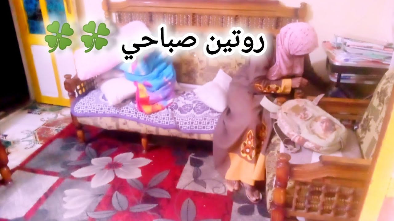 روتين الخميس 🏠 عايزه اخد رايكم في حاجه ☺️☺️ شوفو الفيديو للاخر 🙏