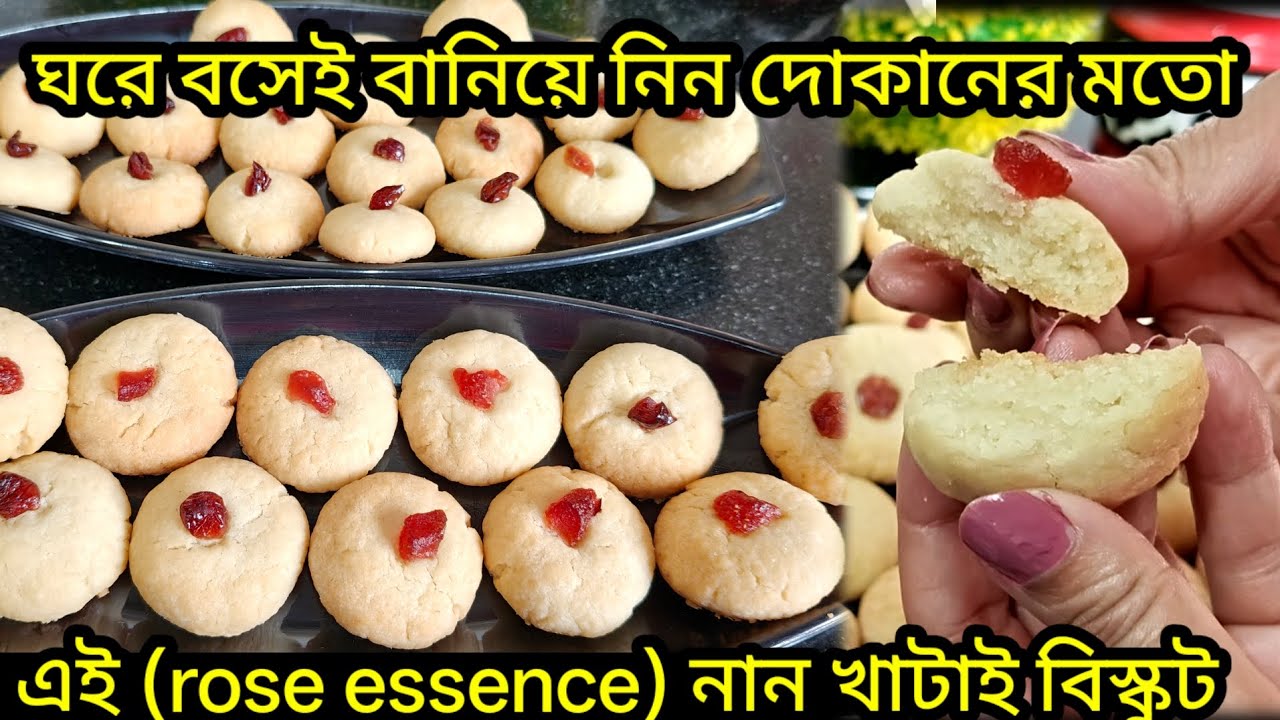 কম ঘিতেbakery style nankhataiপারফেক্ট নানখাটাই বিস্কুট | Soft Inside Crunchy Outside |