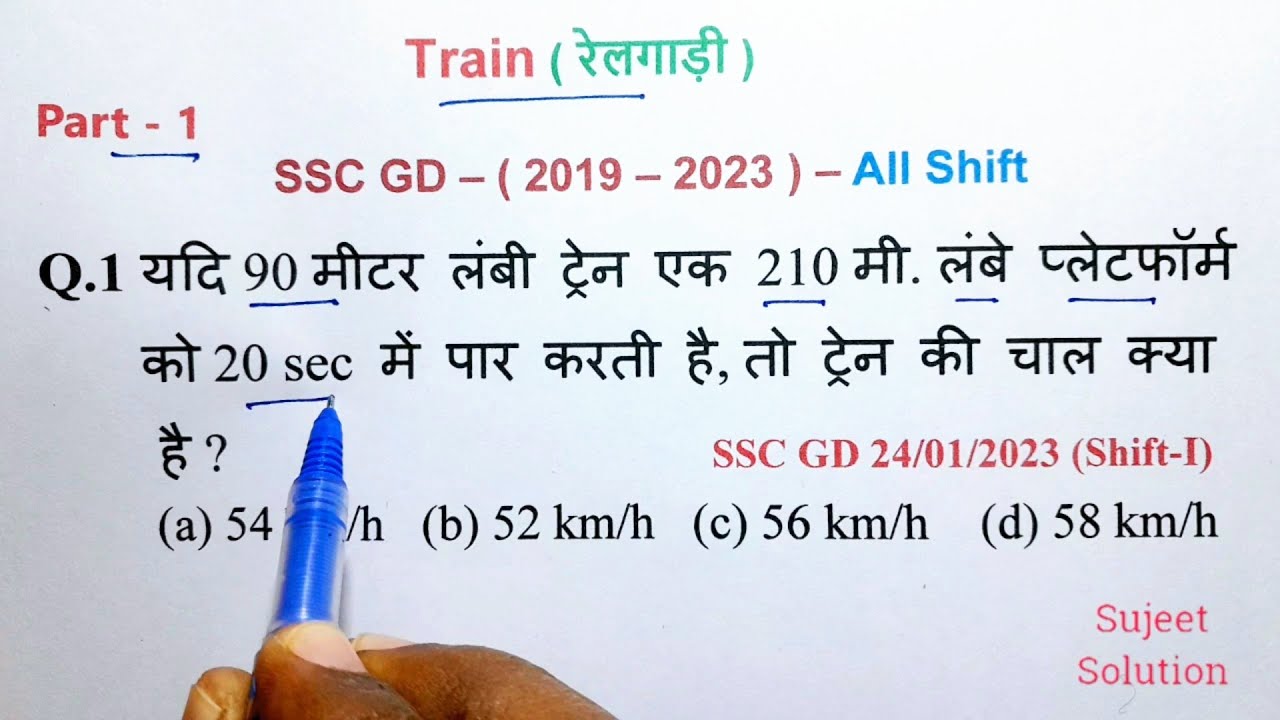 Train ( रेलगाड़ी ) Part - 1 || ऐसे ही प्रश्न Exam में फिर आयेंगे |