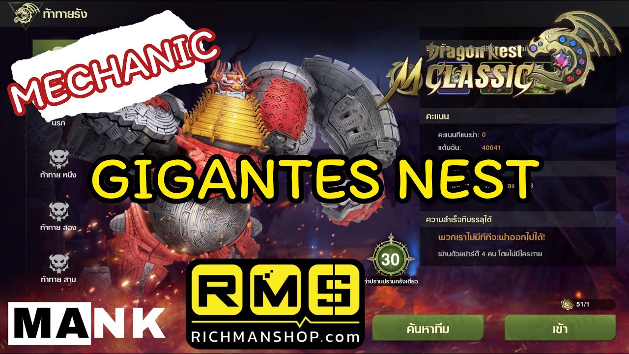 Dragon Nest M Classic : Gigantes Nest Mechanic