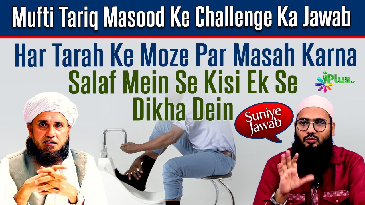 Mufti Tariq Masood Ke Challenge Ka Jawab - Har Tarah Ke Moze Par Masah Karna Salaf Se Dikhao