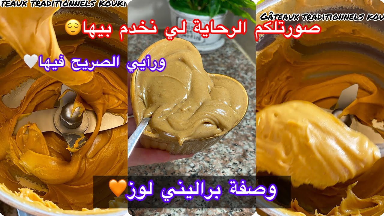 براليني ذوق اللوز😍بنة خير الف مرة من تع برا👌🏻خبيو الوصفة تحتاجوها للعيد🧡صورتلكم الرحاية لي نخدم بيها