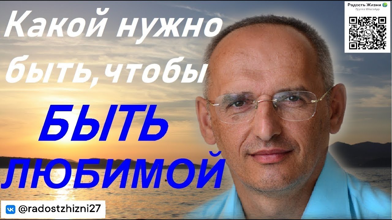 Какой НАДО БЫТЬ ...Торсунов О.Г.