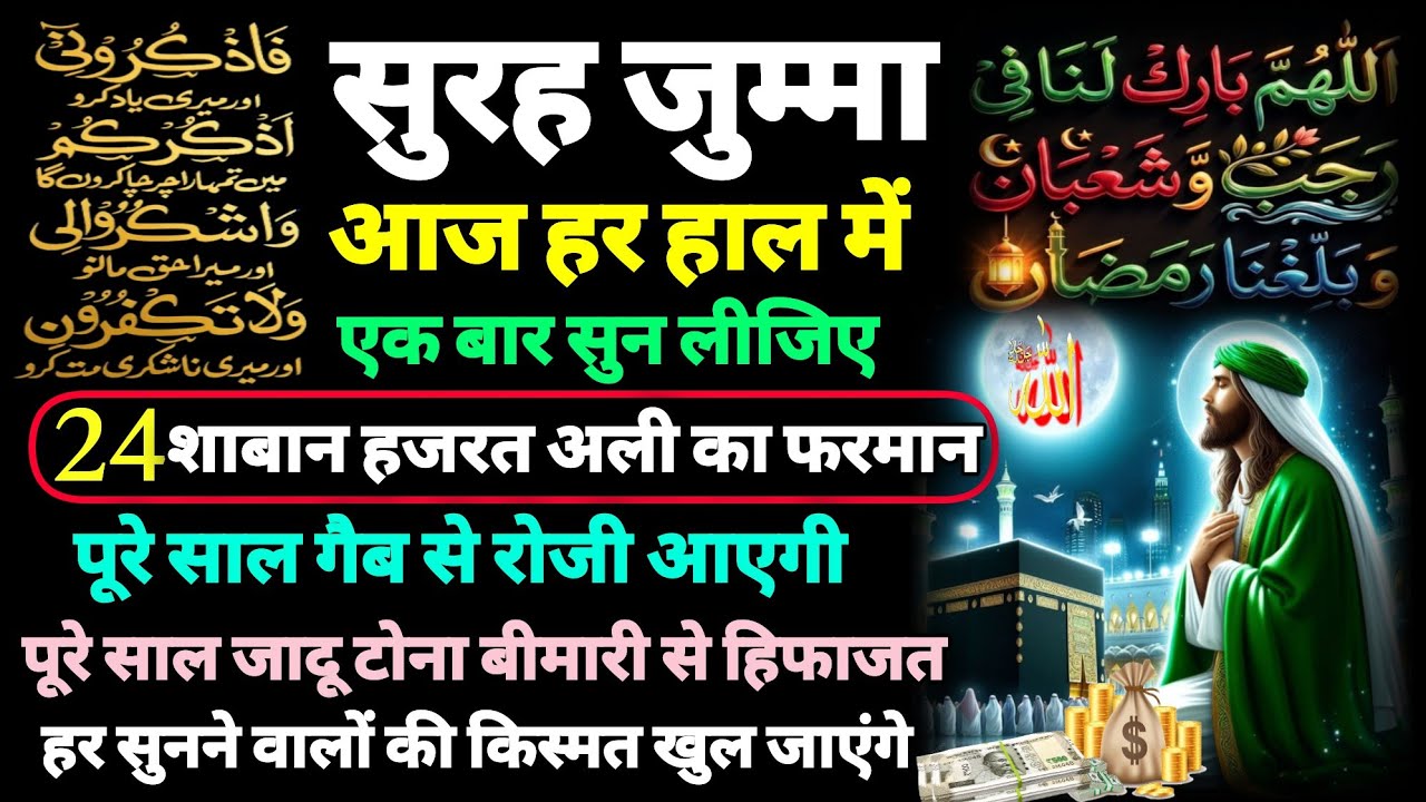 ❤️Surah jumma🤲24 Shaban jumma Mubarak Dua🤲 jumma ke din ki Dua🤲 Surah al jumu'ah 🤲Friday morning Dua