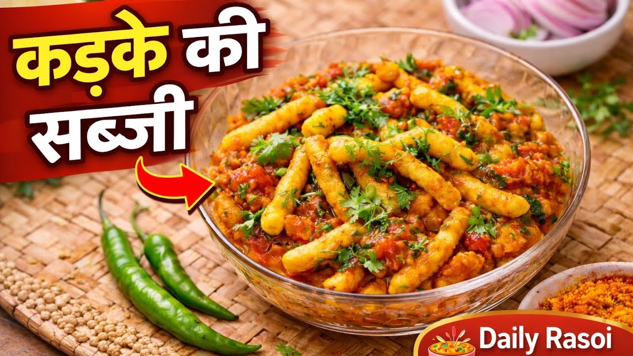 राजस्थानी कड़के की सब्ज़ी | Kadke बिना सब्ज़ी के झटपट टेस्टी | Instant Namkeen Sabzi #shorts 