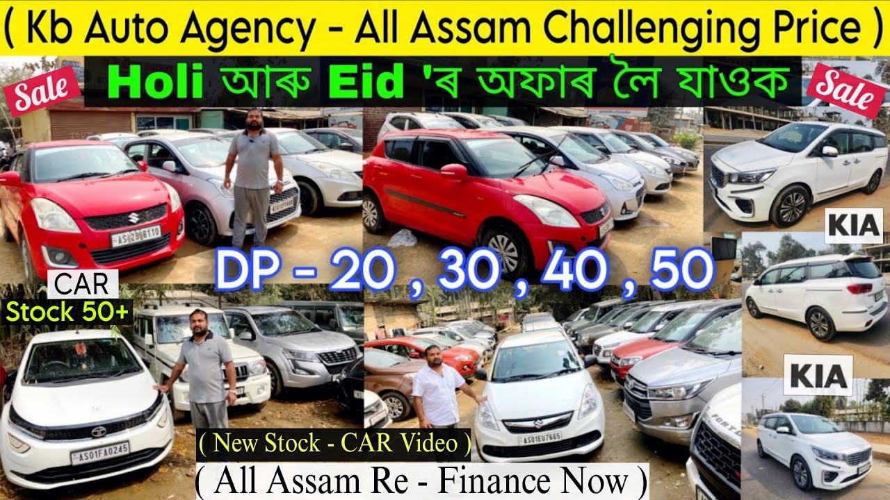 20000 টকাত পাব গাড়ী 😍 Second Hand Car Price in Guwahati| Used Car Re-Finance Assam |Kb Auto Agency ✅