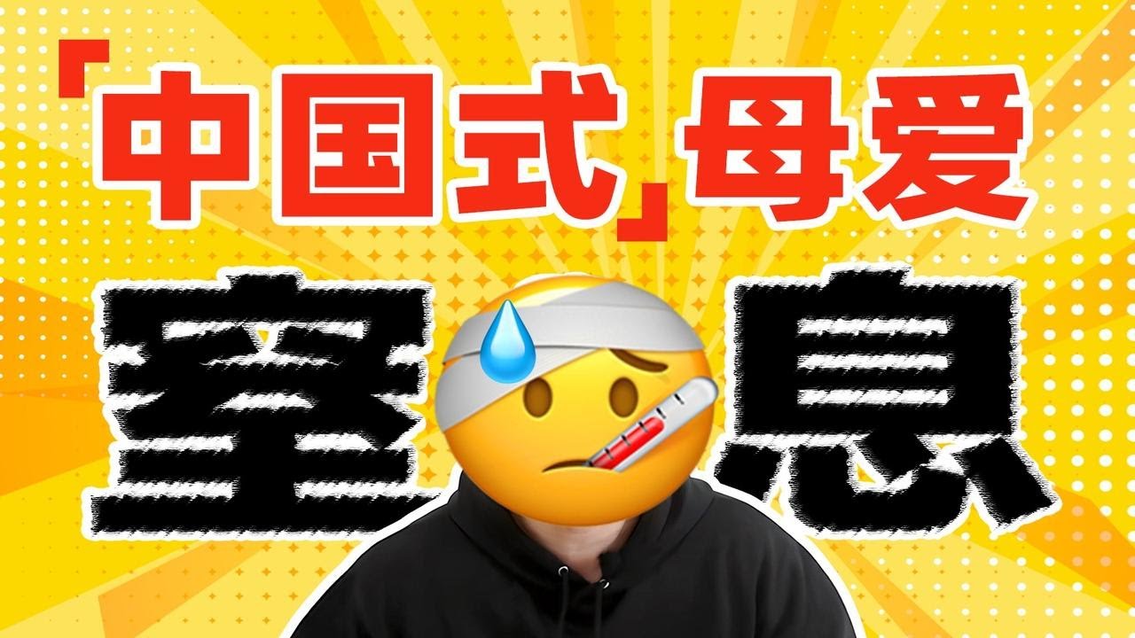 原生家庭残酷真相：别让&ldquo;有毒的父母&rdquo;，摧毁了你的生活！