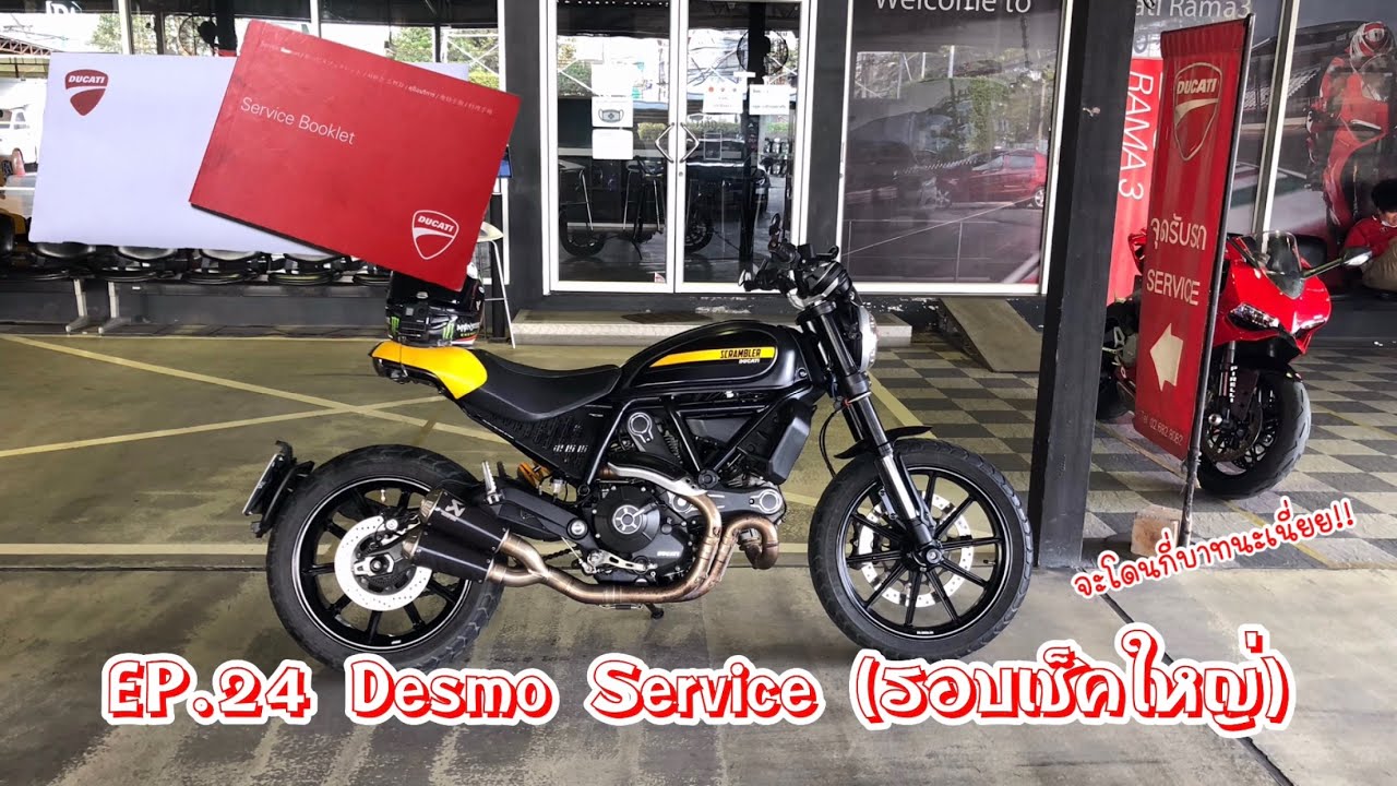 EP.24 Desmo service (รอบเช็คใหญ่)  จะโดนกี่บาทนะเนี่ย??