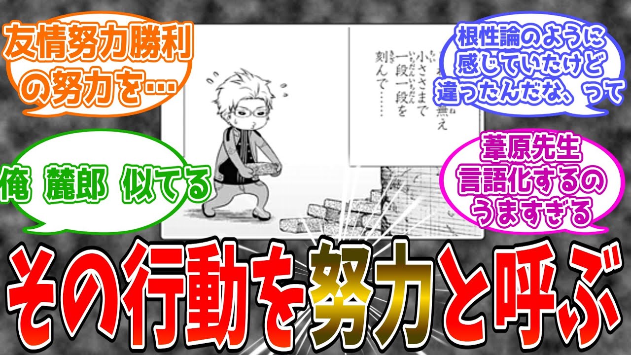 【ワートリ246・247話】友情「努力」勝利の努力をこんな書き方するなんて…に対する読者の反応集