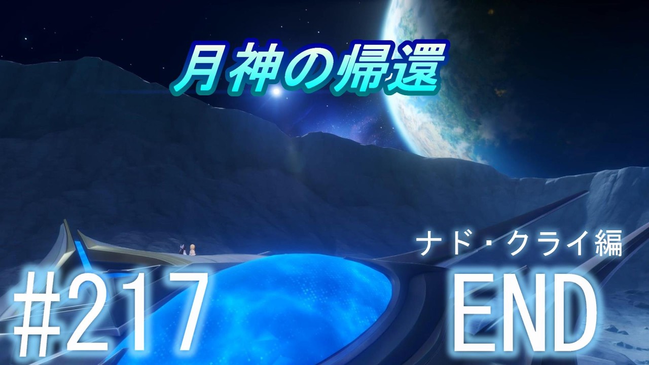 「原神」【月へ帰るコロンビーナ、主人公の新衣装】主にストーリーを実況プレイして行くよ。２１７