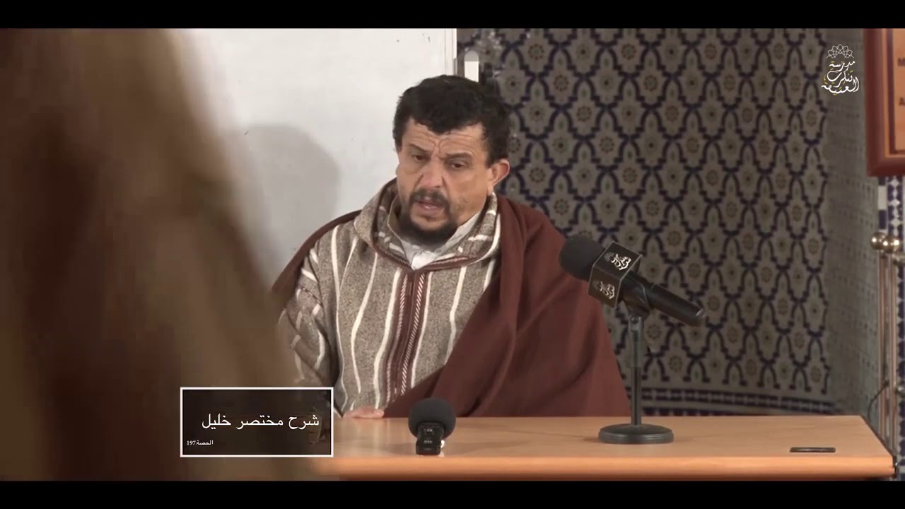 حكم الجمع بين الصلاتين المشتركتي الوقت  \\ شرح مختصر خليل [197]