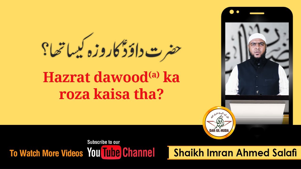Hazrat dawood ka roza kaisa tha? - Shaikh Imran Ahmed Salafi - #Ramazan #Roze #Quran - Darul Huda