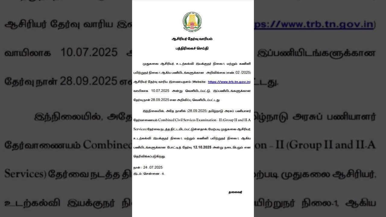 24th July, 2025 - PG TRB exam date announced..