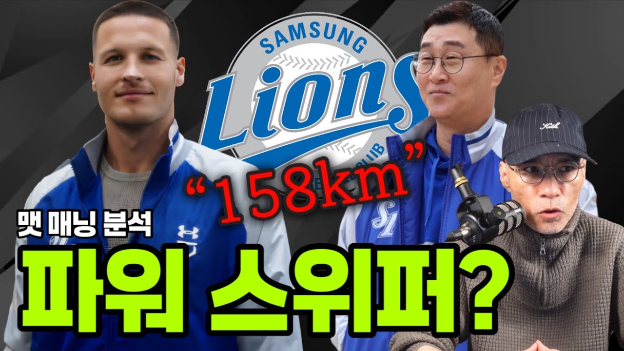폰세급 괴물? 맷 매닝은 어떤 투수이길래? #DKTV