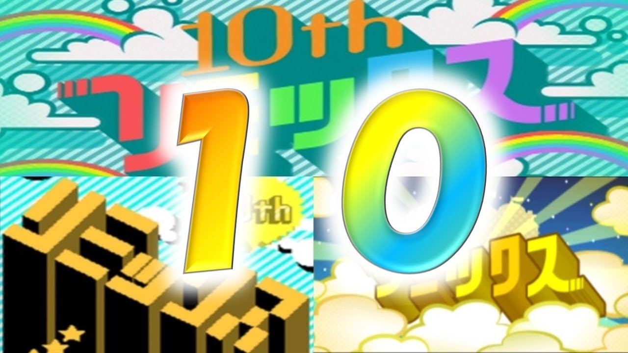 【リズム天国】歴代シリーズのリミックス１０、まとめました。