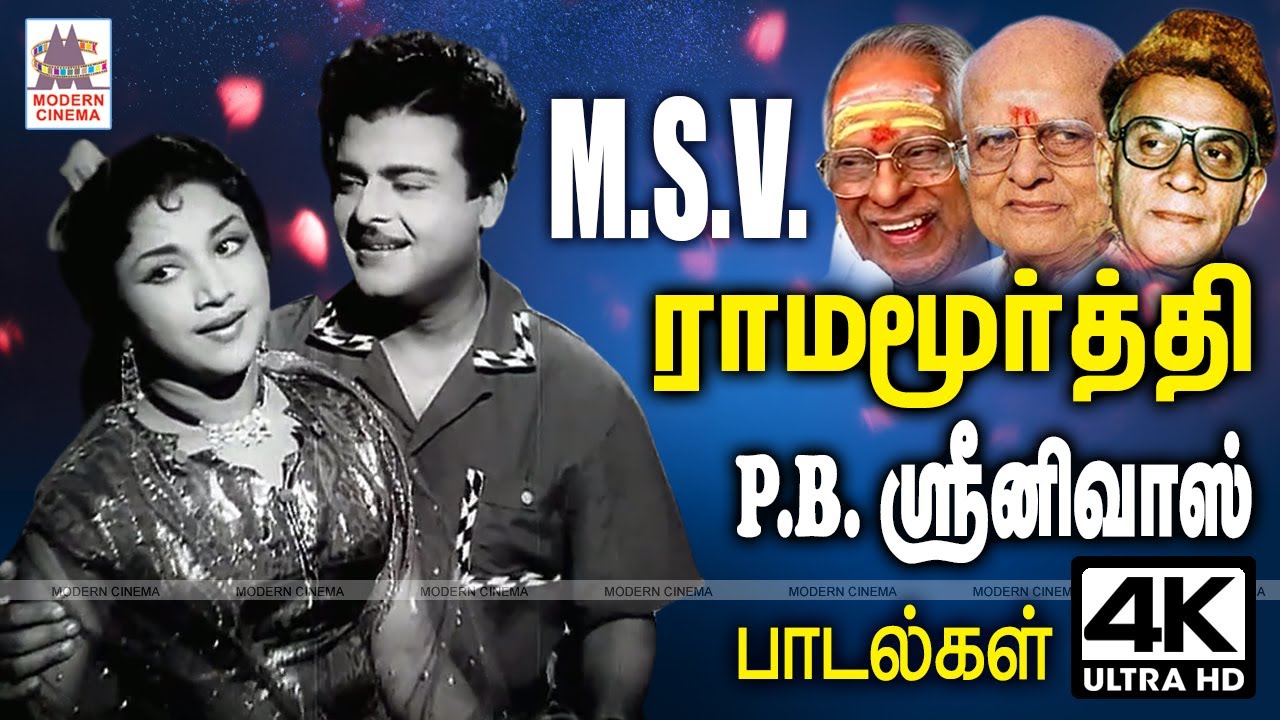 மெல்லிசை மன்னர்களின் மனம் வருடும் இசையில் P.B.ஸ்ரீநிவாஸ் பாடிய மெல்லிய பாடல்கள் MSV PB Srinivas Song