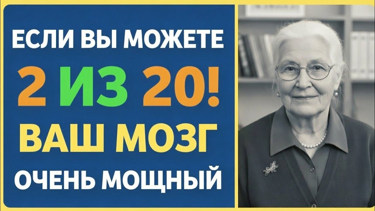 ОБЩИЕ ЗНАНИЯЕСЛИ ТЫ СМОЖЕШЬ НАБРАТЬ 4 ИЗ 25, ТВОЙ УРОВЕНЬ IQ 220+ 🧠