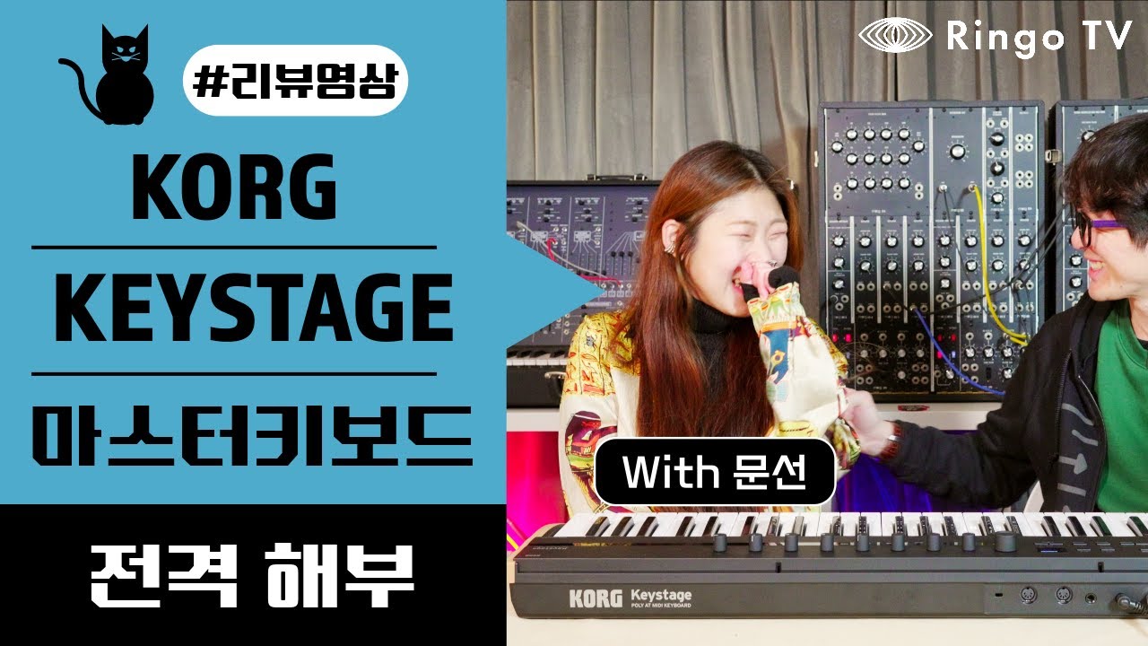 코르그가 코르그했네! Korg Keystage 마스터키보드 리뷰!! with 문선