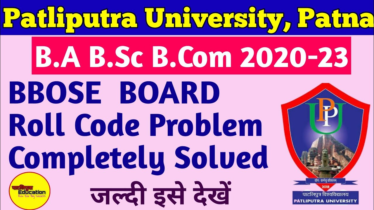 Patliputra University Admission 2020 | PPU  BBOSE Roll Code Problem Solved| PPU Merit List 2020