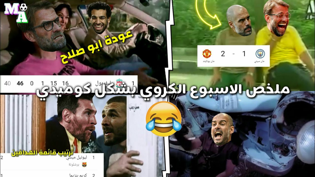 خسارة السيتي وهاتريك ميسي وعودة ابو صلاح | ملخص الاسبوع الكروي (بشكل🔥مميز)