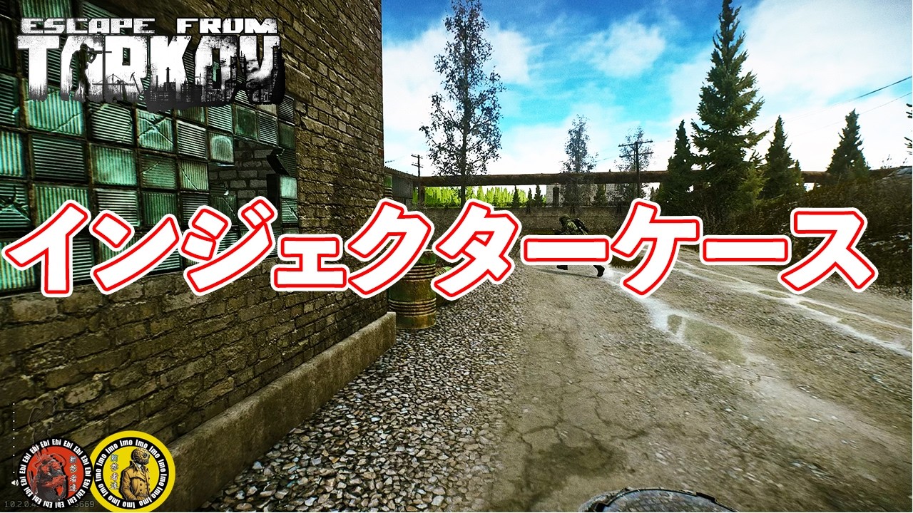 【EFT】インジェクターケースをください【新参者達】