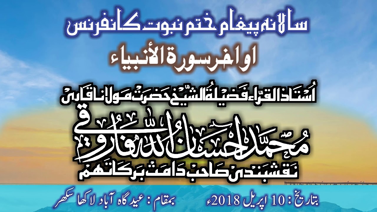 Khatm-e-Nabwat Kanfrans. Hazrat Molana Qari Mohammad Ihsan Ullah Farooqi Sahab (D.B) Eidgah Sukkur.