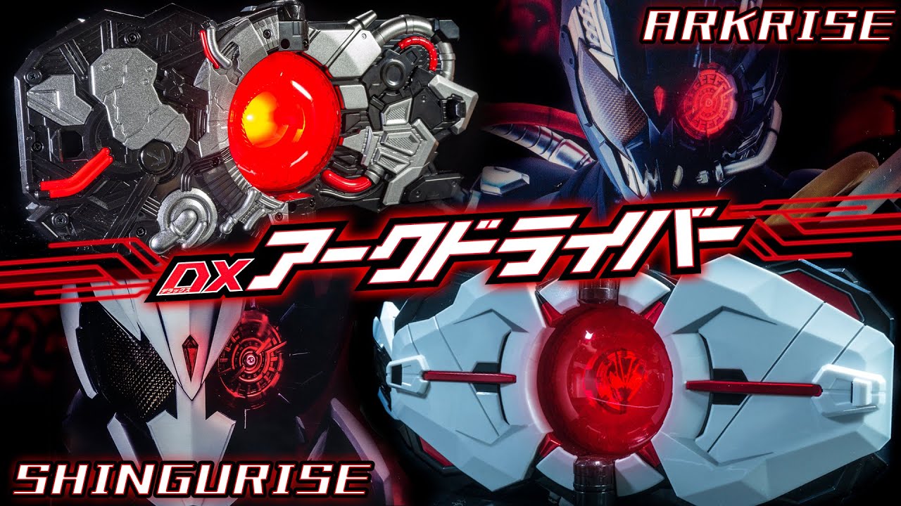 【ゼロワン】主人公が基本ツラそうに喋る悪意10ラーニング配合ベルト「DXアークドライバー」を開封！