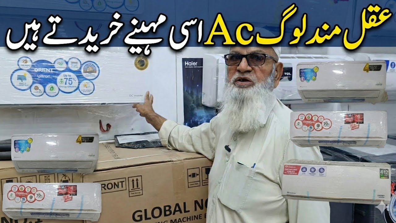 AC Price in Pakistan 2026 | Inverter AC Latest price update | Air Conditioner New price 