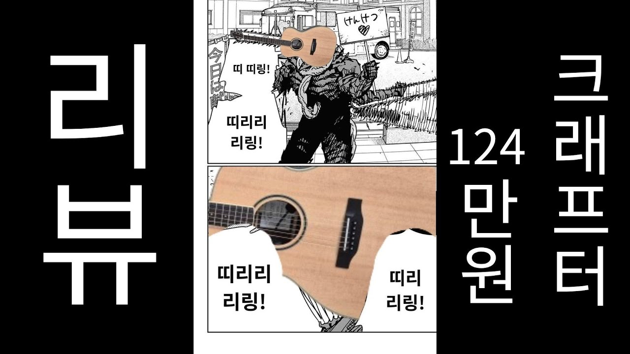 124만원 짜리 기타 Crafter ES T-ROSEe 개봉 & 리뷰