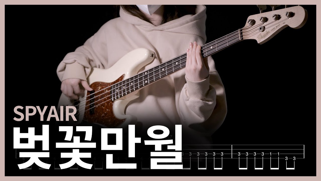 428. SPYAIR - 벚꽃만월(サクラミツツキ)【★★★★☆】 (Bass Cover) | 베이스 악보[TAB]
